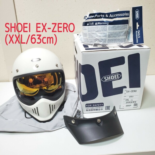 【シールド/バイザー付】美品◆SHOEI EX-ZERO ショウエイ イーエックスゼロ ヘルメット/新品センターパッド交換(XXL/63cm)オフホワイト