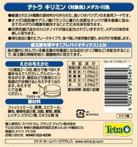 テトラ (Tetra) キリミン メダカ用 175グラム メダカの主食 消化吸収に優れフンが減り水の汚れを軽減 高タンパク 善玉菌 水キレイ_画像3