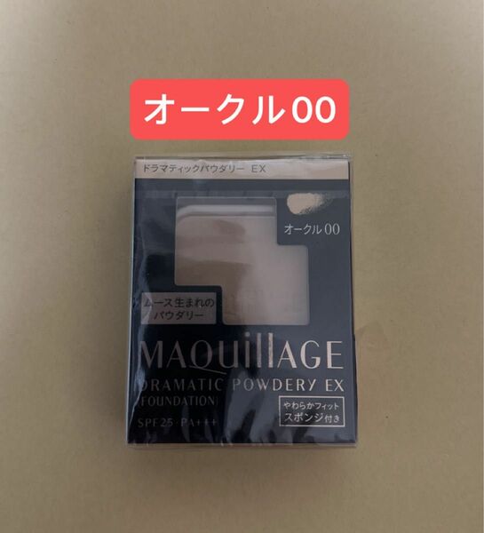 マキアージュ ドラマティックパウダリー EX オークル00 レフィル1個