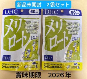 DHC メリロート 60日分 120粒*2袋セット