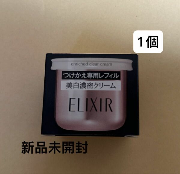 エリクシール ホワイト エンリッチド クリアクリーム TB つけかえ専用レフィル 45g（医薬部外品）1個