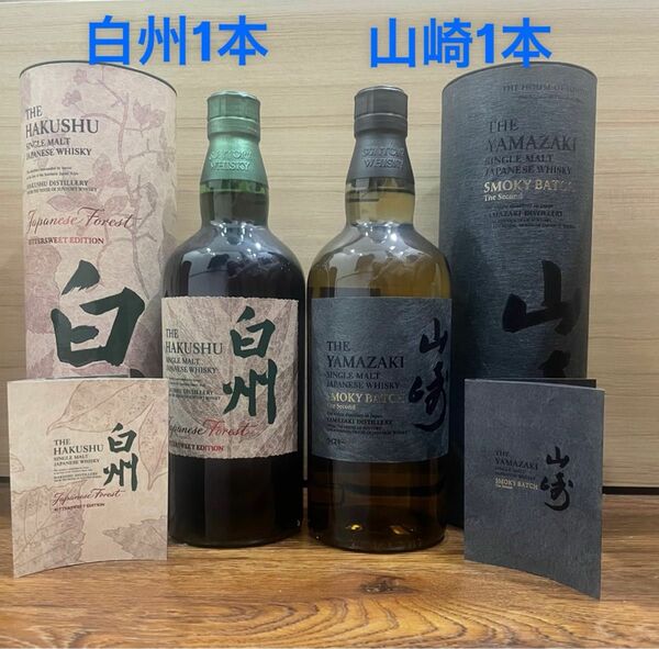 SUNTORY山崎 Smoky Batchと白州 Japanese Forestの国産ウイスキー 2本　セット