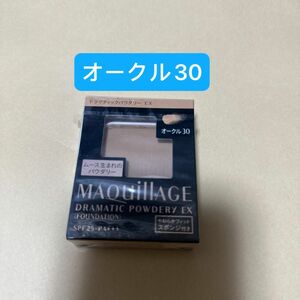 マキアージュ ドラマティックパウダリー EX オークル30 レフィル1個