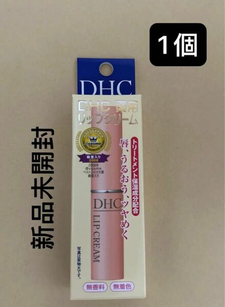 DHC 薬用リップクリーム 1.5g（医薬部外品）1個