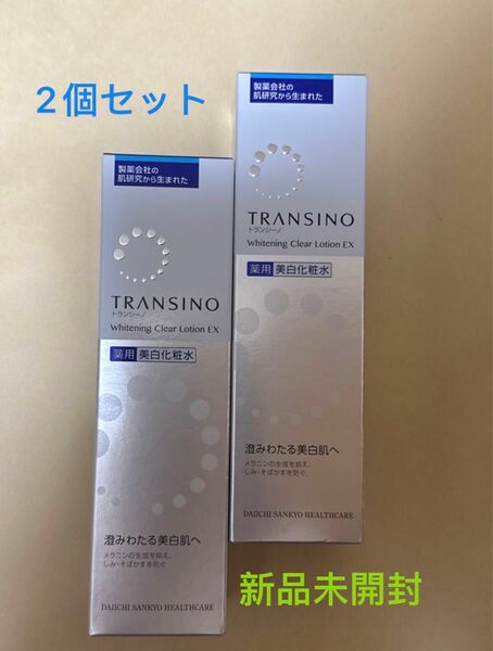 トランシーノ 薬用 ホワイトニングクリアローションEX 150ml （医薬部外品）2個セット