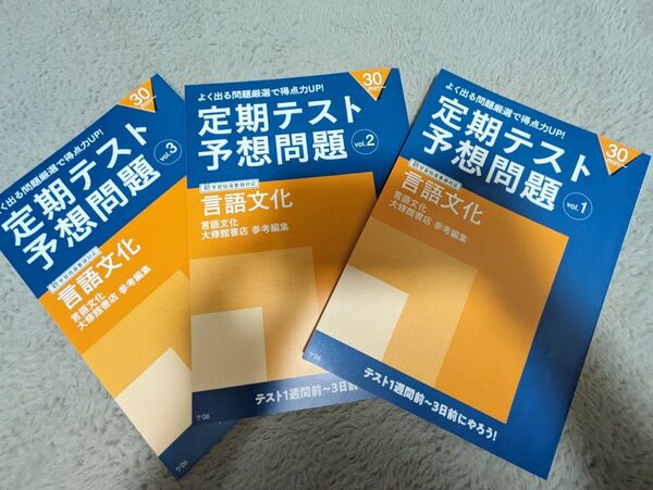 定期テスト予想問題 高校講座(高2)
