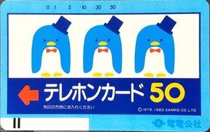 【未使用】ペンギン 電電公社 テレカ 50度 テレホンカード