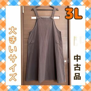 【大きいサイズ】☆ジャンパースカート☆3Lサイズ☆中古品