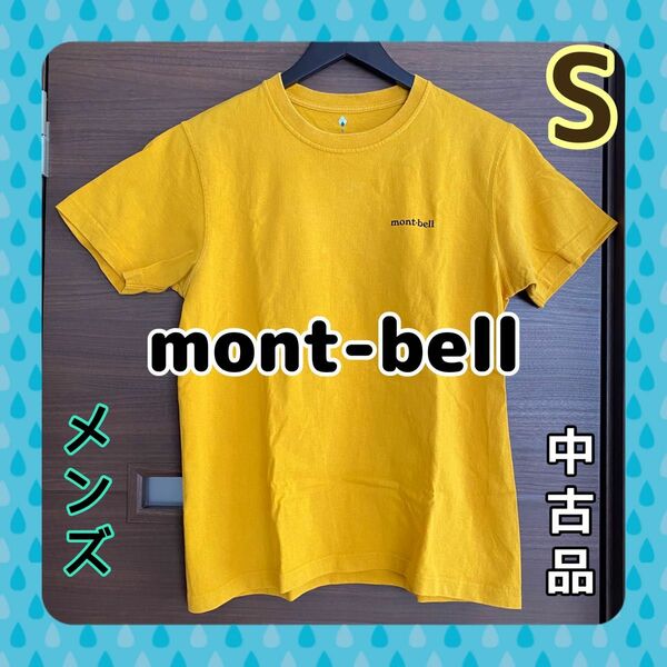 ☆mont-bell☆Tシャツ☆メンズ☆Sサイズ☆中古品