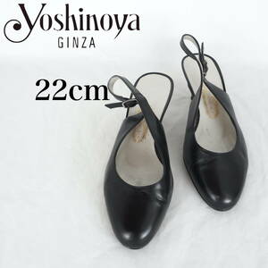 MK6407*GINZA yoshinoya*銀座ヨシノヤ*レディースパンプス*22cm*黒