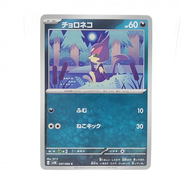 2025年最新】Yahoo!オークション -チョロネコ(ポケモンカード