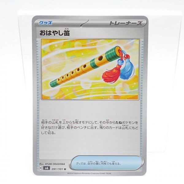 初版 ポケモンの笛 旧裏面の通販 tune（1296856967） | magi