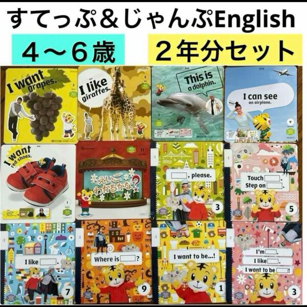 最新こどもちゃれんじ すてっぷ じゃんぷEnglish DVDイングリッシュ