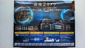 【新品】コムテック ドライブレコーダー ZDR035 前後2カメラ