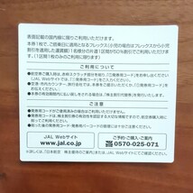 JAL 日本航空 株主優待　１枚　有効期限　2024年11月30日迄_画像2