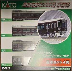 KATO 10-1822. sudden electro- iron 9300 series Kyoto line 4 both basic set * new goods unrunning *