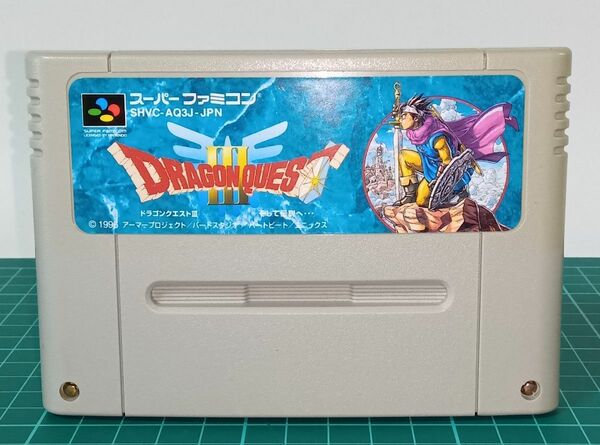 【SFC】 ドラゴンクエスト3 そして伝説へ　スーパーファミコンソフト