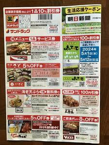 和食さと他ファミレス・焼肉などの割引クーポン