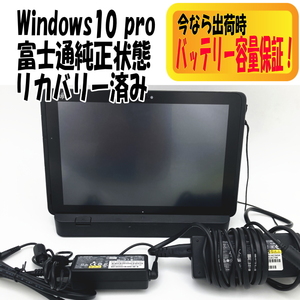 中古 富士通 ARROWS TAB Q508/SE クレードル・専用AC・本体直充電用ACセット Windows10Pro Atom X7-Z8750 メモリ4GB eMMC 128GB タブレット