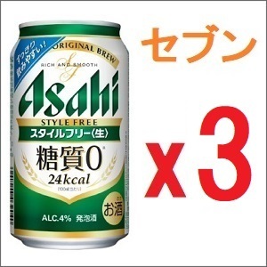 3本 セブンイレブン アサヒスタイルフリー生 350ml -D