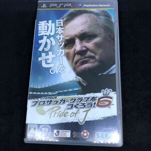 【PSP】 J.LEAGUE プロサッカークラブをつくろう！6 Pride of J