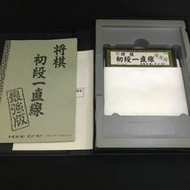 【W702】将棋 初段一直線 最強版 PC-9801 シリーズ 5inch 2HD 2枚組/パソコンゲーム 日本将棋連盟 PC98_画像2