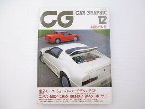 C4L CAR GRAPHIC/MID4 RX-7 944ターボ サニー ゴルフ 64