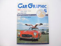 C4L CAR GRAPHIC/ベンツ300SLガルウィング コロナ コルディア 65_画像1