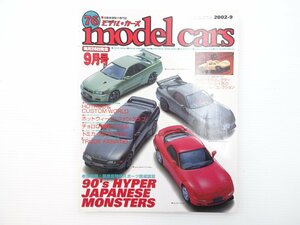 A2L modelcars/アンフィニRX-7タイプRZ GT-RVスペック 300ZX 65