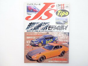 A2L J'sTipo/フェアレディZ432R 日産240RS トムスT082 レビン 65