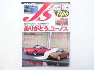 A2L J'sTipo/ロードスター サニーB110 サバンナGT R33セダン 65