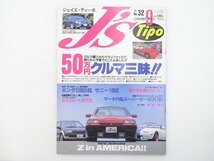 A3L J'sTipo/スカイラインRSターボ ホンダS800 サニー1000 ボススピードGTO マーチR スーパーターボK10 ファミリアBG ケンウッド 65_画像1