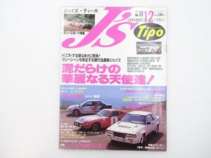 A3L J'sTipo/ST185セリカGT-FOUR スバル360 シルビア ユーノス800 スバルレガシィ アスコット ラファーガ サバンナRX-7 ブルーバード510 65