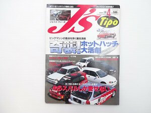 A3L J'sTipo/トヨタカローラFX コスモスポーツL10B ギャランVR-4RS ZEALインテグラR スバル1000 スバル360 スカイラインR32 ホンダNSX 65