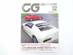 A4L CARGRAPHIC/日産MID4 VWゴルフGTI16V プジョー205GTI サバンナRX-7 GT-X ポルシェ944ターボ アルピナB10 ミラ トゥデイ クラウン 65