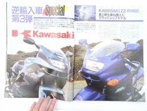 B2L 別冊MOTORCYCLIST/カワサキZZ-R1100 ZX-9R GPZ900R BMWR1100RS ヒストリックミーティング’95 ビッグバイクアルバム 65_画像3