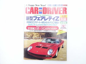 B4L CARandDRIVER/フェアレディZ ランボルギーニイオタ RXエボルブ ASXコンセプト アクシオム インフィニティFX45コンセプト ベンツC180 65