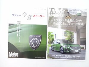B4L MotorMagazine/プジョー308 メルセデスAMGGT63SE BMWM135iｘDrive アルファロメオトナーレ VWID.5GTX VWゴルフTDIRライン 65