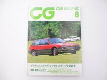 C5L CAR GRAPHIC/アコード ビガー プレリュード スプライト MGA TR4A ヒーレー3000 カデット ビトゥルボE 65_画像1