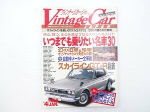 B4L VintageCarJAPAN/スカイラインGT-R（KPGC10） トヨタ2000GT コンテッサ1300クーペ セリカ1600GT コスモスポーツ ホンダS800 R360 65