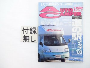 B4L AUTOCAMPER/マンボウクラシックスーペリア ’02グランキャパ590 ’02デイブレイクブリテン '02グランツ2.4改 キャンピングカー 65