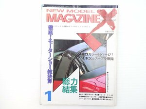 A5L new model magazine X/BMWE1 GMHX3 Nissan FEV Town Ace EV IZA Mazda HR-Xava long Benz F100 AXV-Ⅲ rio maa till light 65