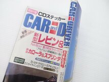 A5L CARandDRIVERJAPAN/カローラレビンBZ-G アルファロメオ・スパイダー シルビア アバロン アキュラ3.2TL スカイラインGT-R 65_画像2