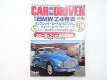 A5L CARandDRIVERJAPAN/BMWZ4 アウトウニオン1000S インプレッサ VWビートル・カブリオレ アコード ムーヴ フェアレディZ アキュラMDX 65_画像1