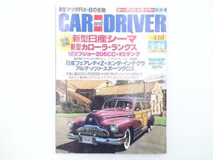 A5L CARandDRIVERJAPAN/ Nissan Cima Buick * woody Wagon Atrai Wagon Peugeot 206CC Wagon R Solio BMWX54.4i Integra 65