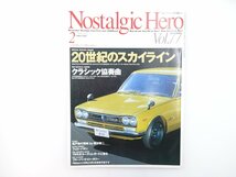 A5L NostalgicHero/スカイラインHT2000GT-R トヨタ2000GT コンパーノスパイダー ホンダNⅢ360ツーリングS ランサーセレステ1400GSL 65_画像1