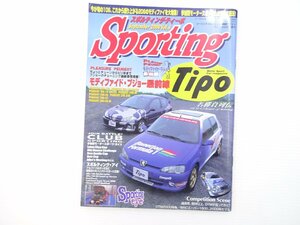 A5L Sporting/プジョー206 モータースポーツ シトロエン アルファ155 スーパーセヴン しーふぉ106 パルナス306 MCシステム206 65