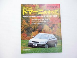 C2L Honda Domani. all / Heisei era 4 year 12 month 65
