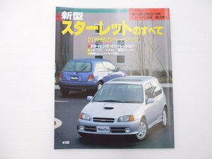 C2L Toyota Starlet. all / Heisei era 8 year 2 month 65