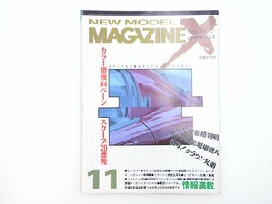 A5L NEWMODELMAGAZINEX/マツダRX-7 クロノス MX-6 ギャラン ミラージュ レガシィ レックス トヨタクラウン アリスト センチュリー 65